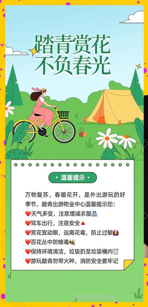 五一外出踏青要注意哪些？