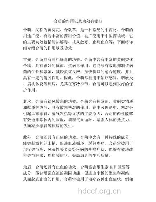 合萌的功效与作用