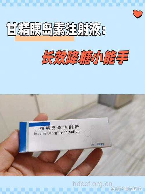 甘精胰岛素降糖平稳