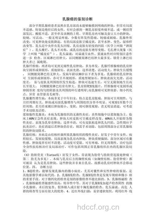 乳腺癌的鉴别诊断有哪些