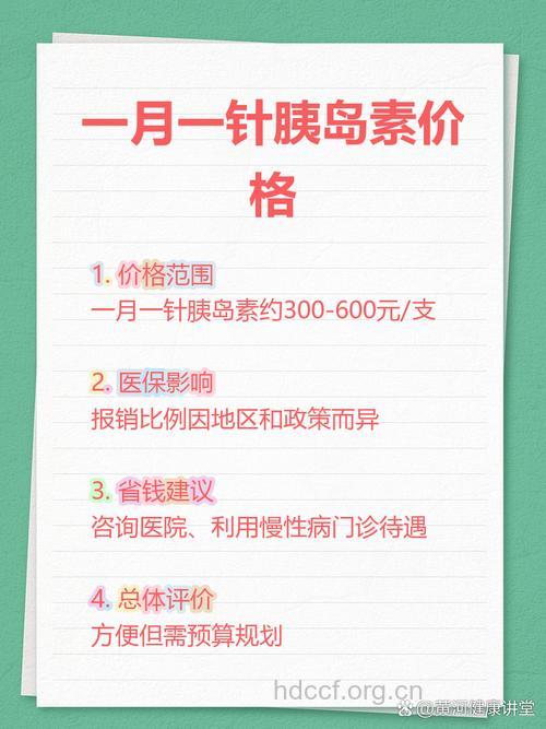 胰岛素治疗费用昂贵?