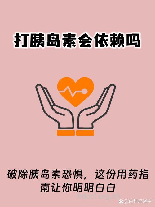 胰岛素是否会上瘾的