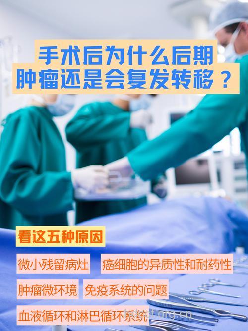 肿瘤已切除 为何还会转移