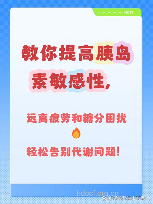 怎样来改善胰岛素敏感
