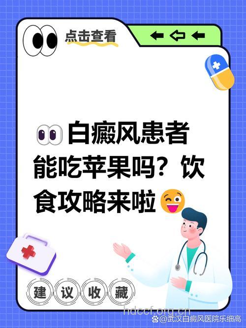 白癜风患者吃苹果有影响吗