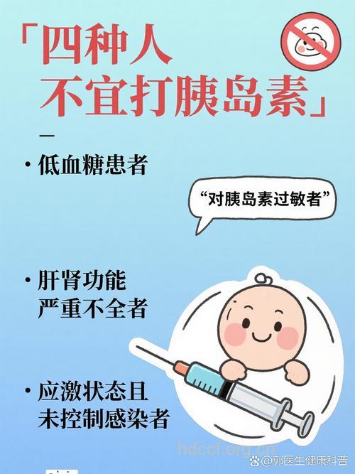 使用胰岛素要谨慎