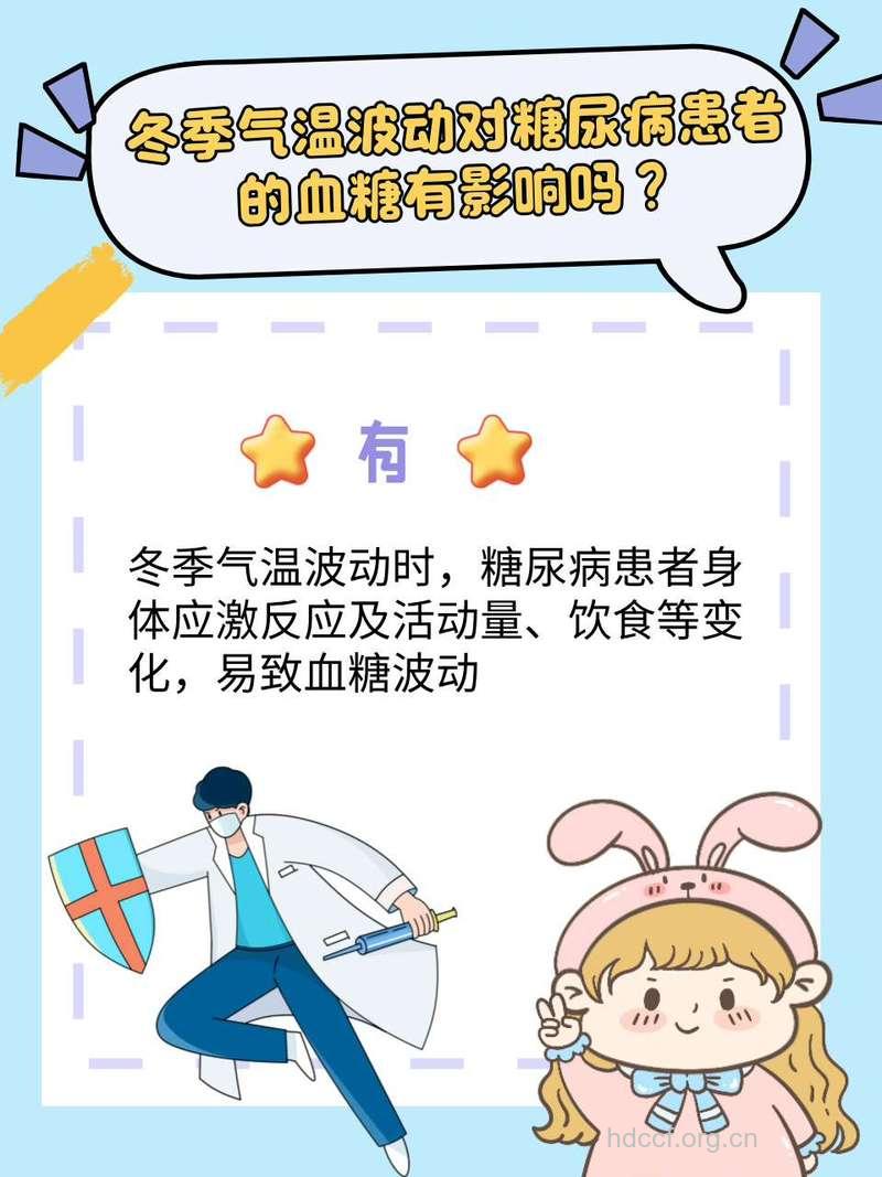 寒冷冬季 预防糖尿病的保健常识