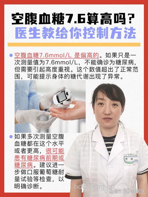 清晨空腹高血糖怎么办