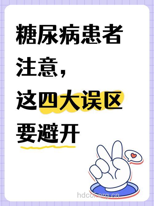 糖尿病并发症的治疗误区