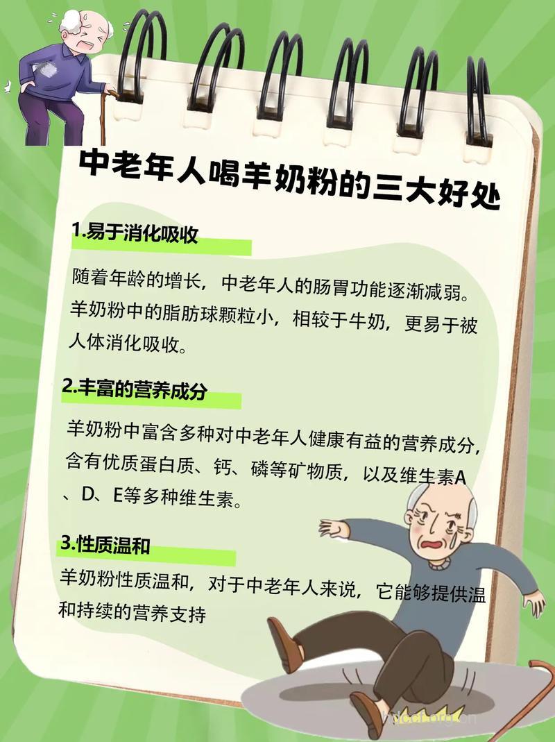 老年人怎样健康喝奶粉