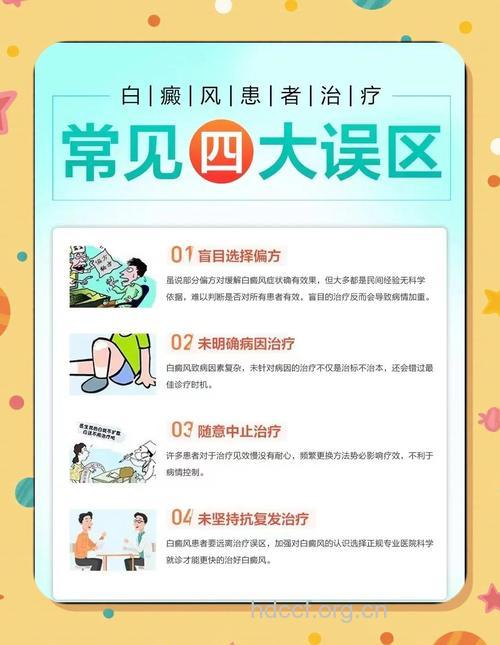 白癜风治疗的四大误区