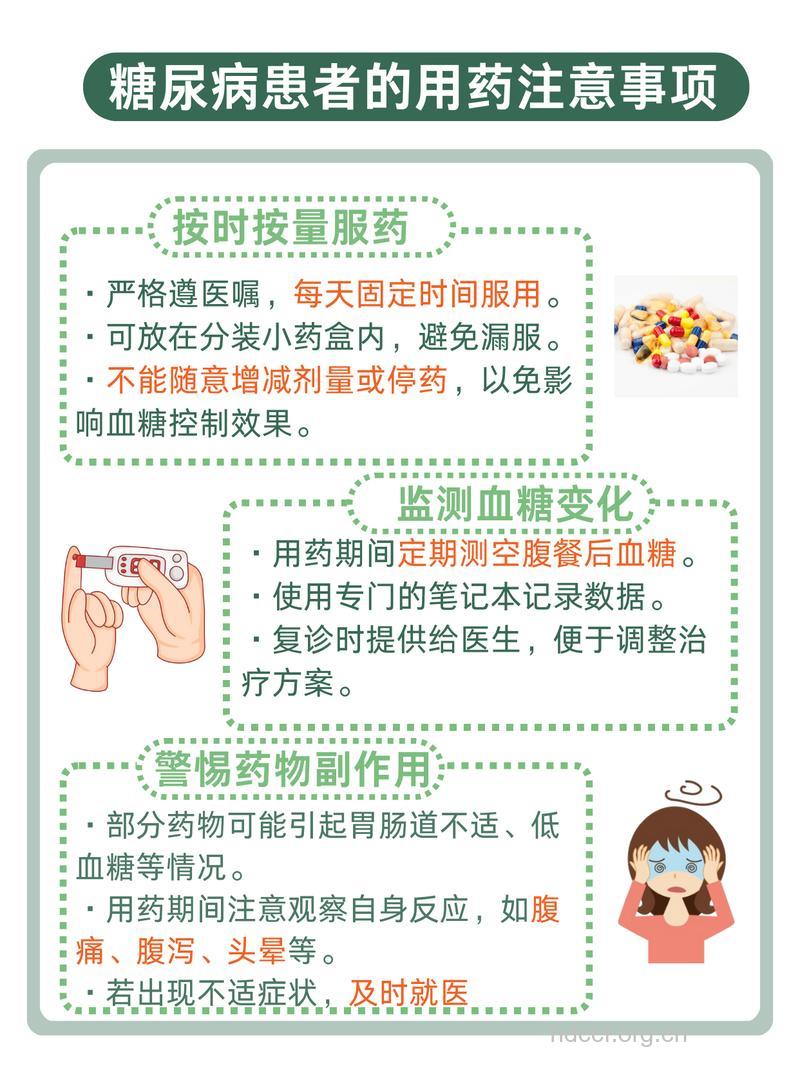 糖友口服用药注意事项
