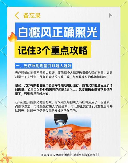 白癜风初期怎样治疗