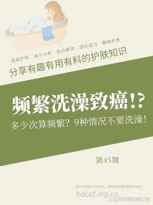 频繁洗澡真的会致癌吗