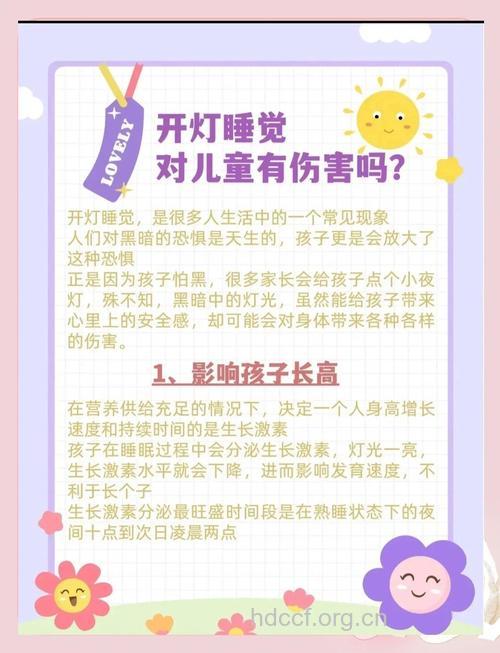 开灯睡觉的儿童易致癌