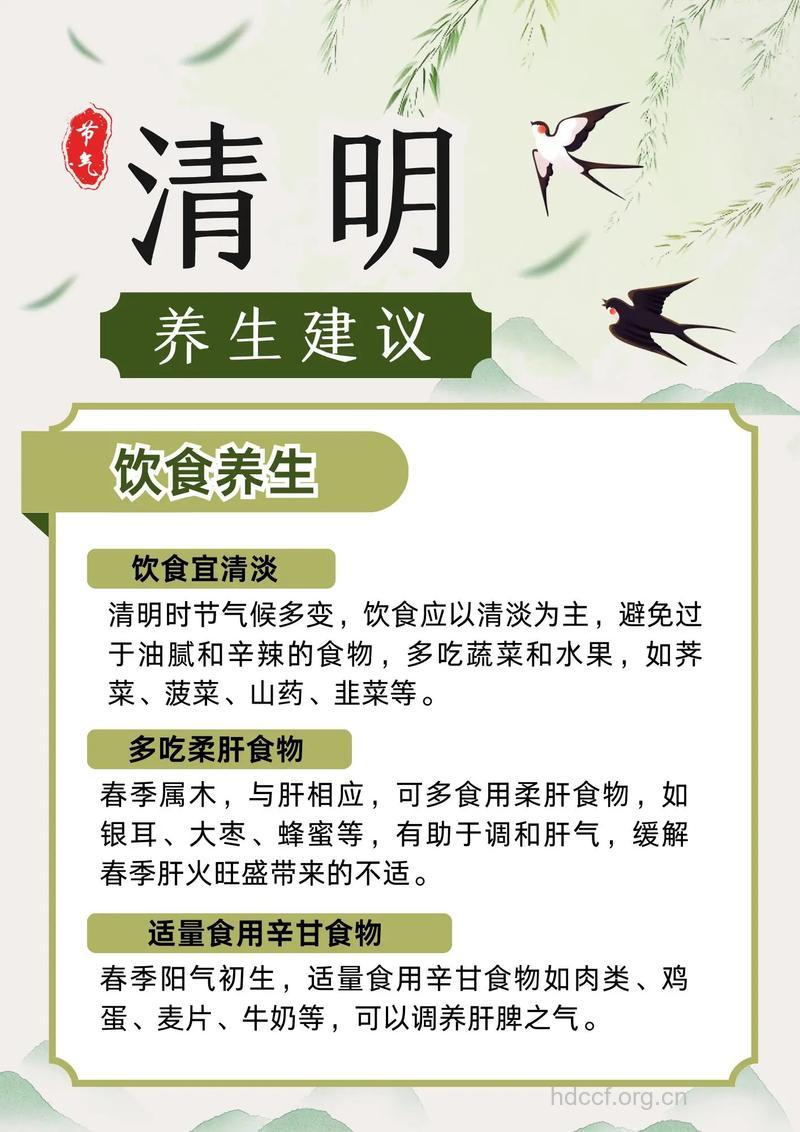 24节气之清明节的养生大全