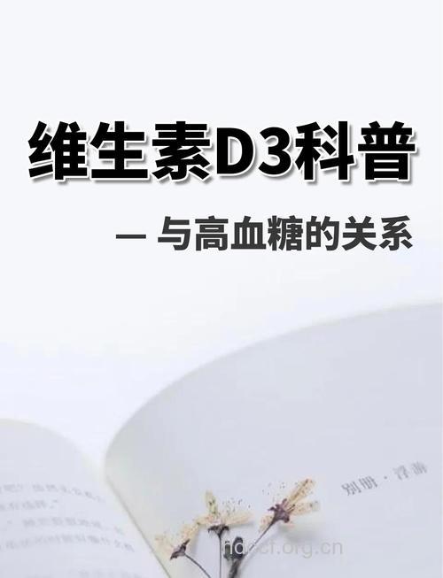 研究：维生素D可抑制II型糖尿病