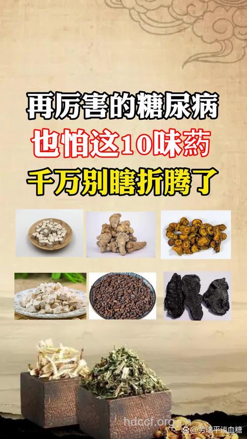 中医降糖 推荐11种中药