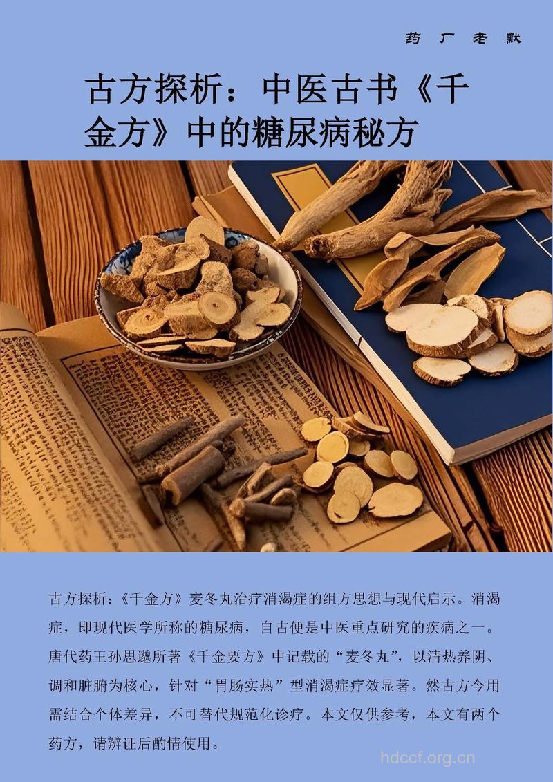 糖尿病中医治疗偏方
