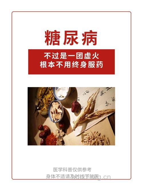 中医防治糖尿病并发症方法