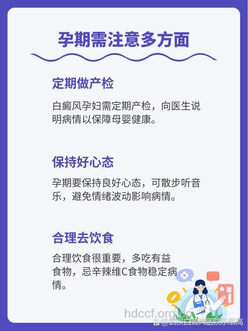 白癜风怀孕后注意事项