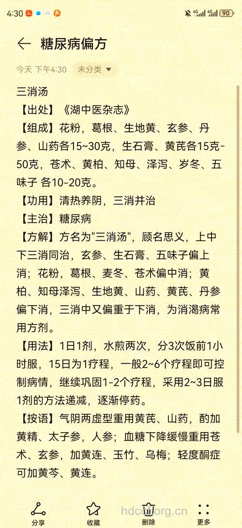 糖尿病中医食疗方推荐