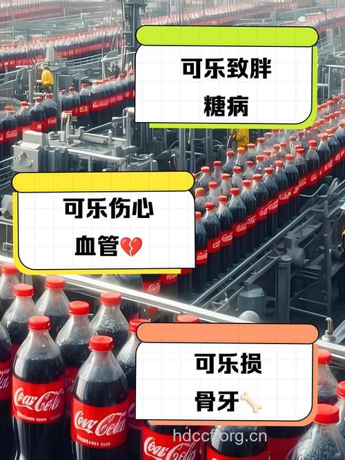 告知 运动时喝可乐会导致脱水