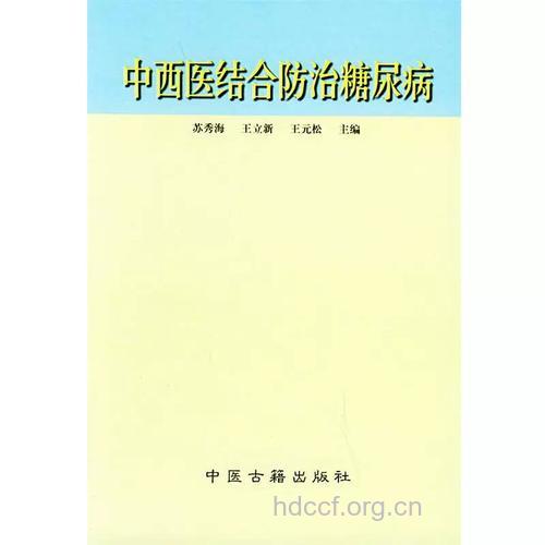 中西医结合控制糖尿病