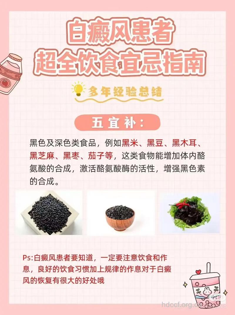 白癜风患者饮食护理小知识