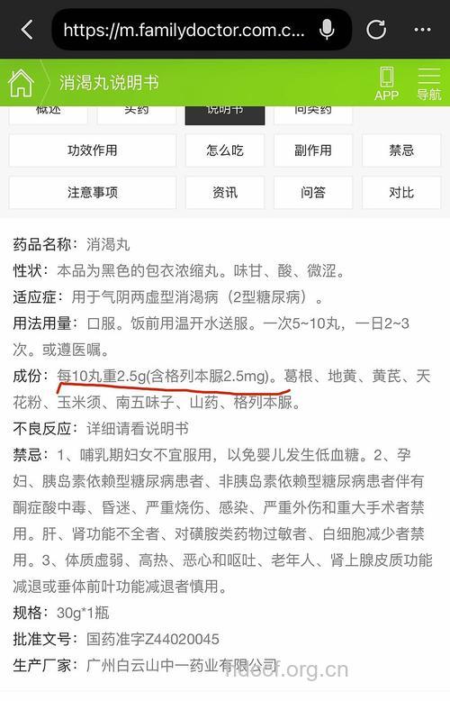 消渴丸服用注意事项