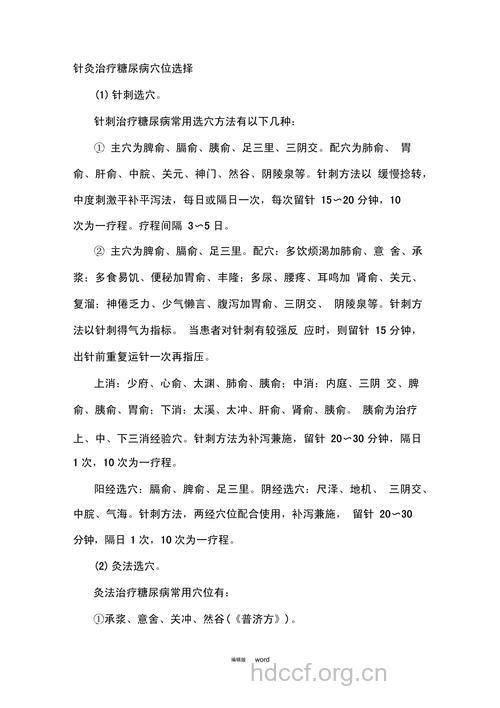 针灸对于2型糖尿病的治疗