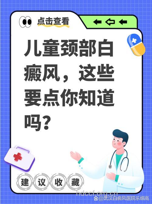 颈部白癜风的治疗注意事项