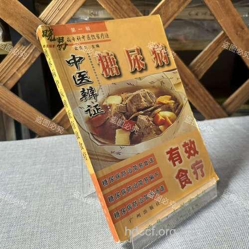 糖尿病的中医辨证