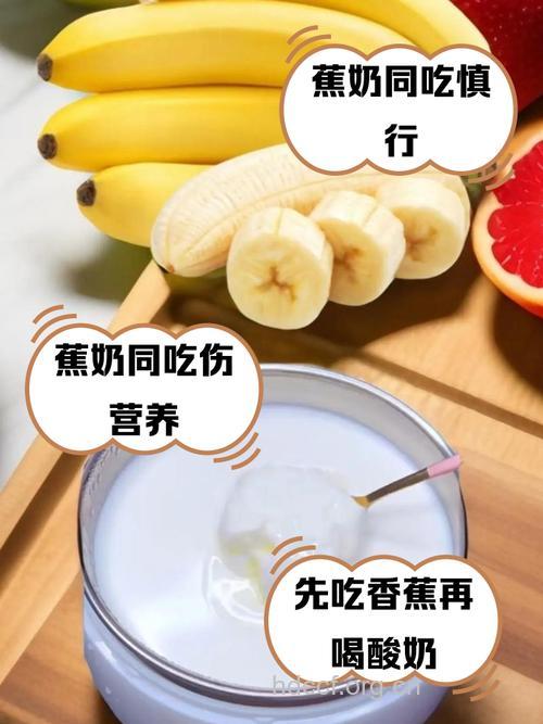 香蕉配酸牛奶会致癌