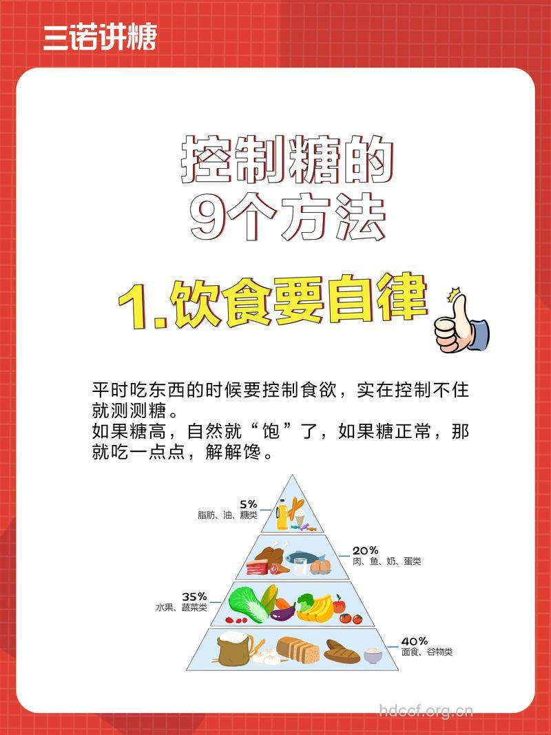 糖友控制血糖的几大妙招