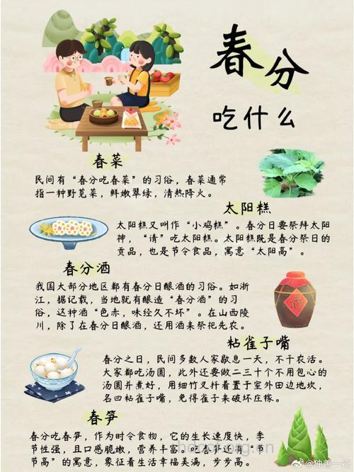 春分有什么习俗？春分吃什么