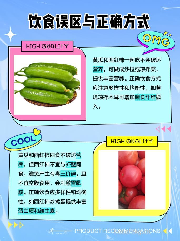 西红柿和黄瓜可以一起吃吗