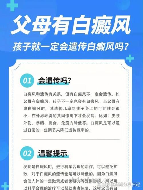 白癜风会不会遗传？