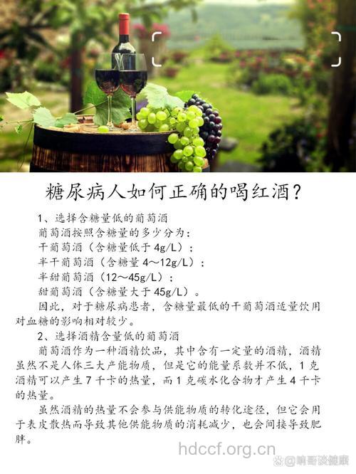 葡萄酒可以协助治疗糖尿病