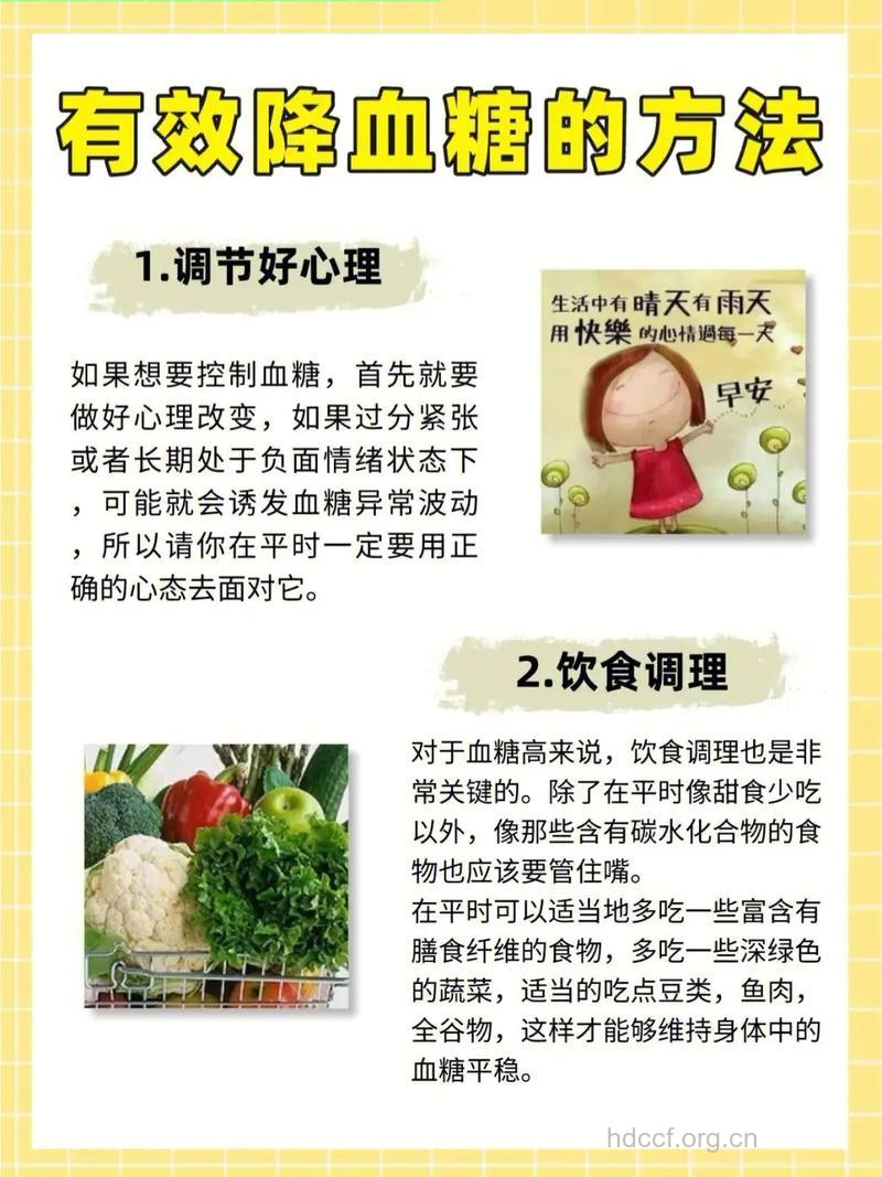 糖尿病人降糖的方法