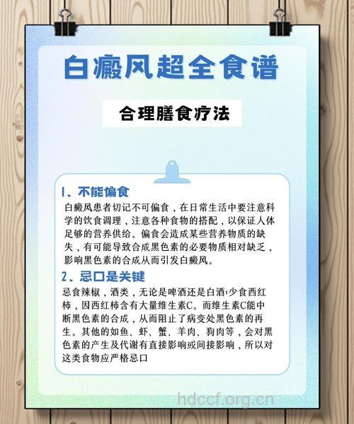 白癜风的日常保健