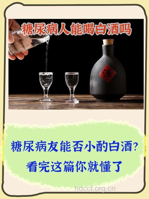 糖尿病人能喝酒吗