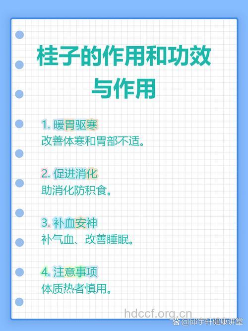 桂子的功效与作用