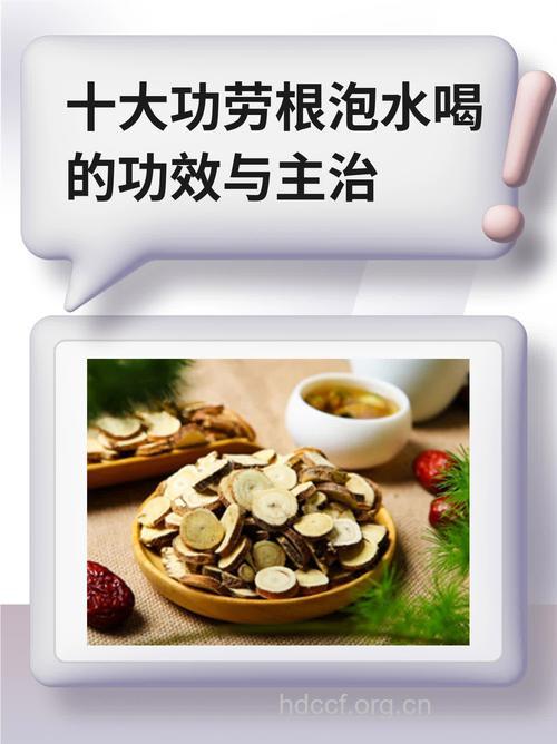 功劳根的功效与作用