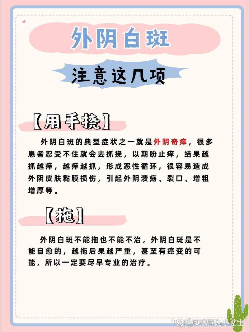 尴尬：私处患白癜风怎么办？