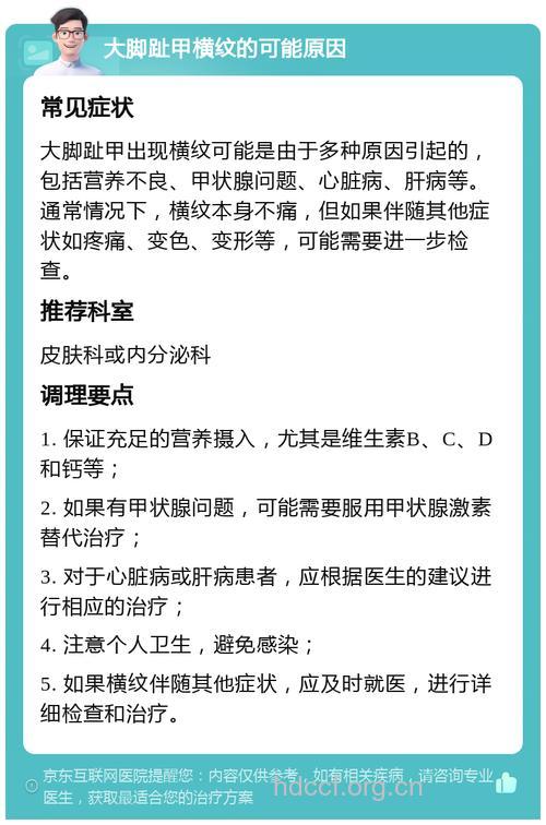 大横纹的功效与作用