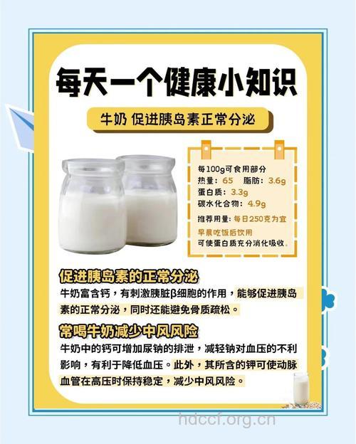 牛奶降糖功效高