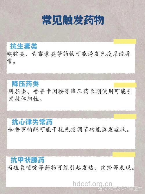 药物性红斑狼疮的原因