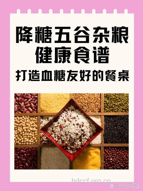 降糖就吃五谷杂粮