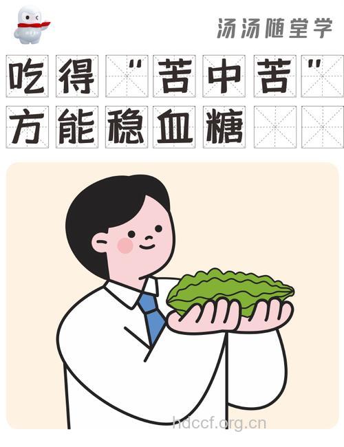 多吃苦可以降糖